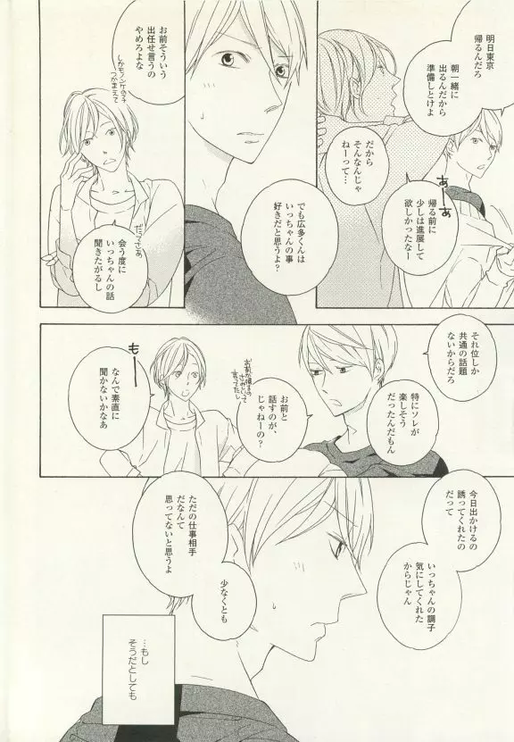 COMIC chocolat Vol.6 Page.349