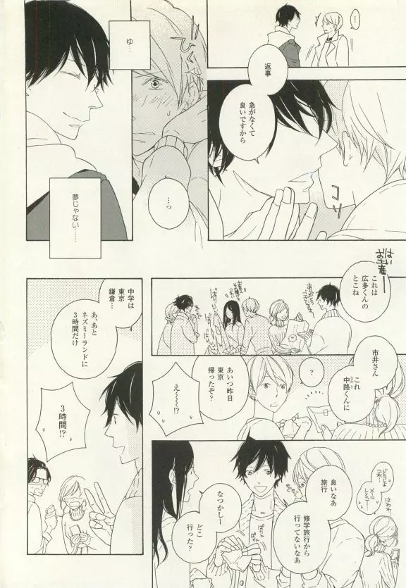 COMIC chocolat Vol.6 Page.355