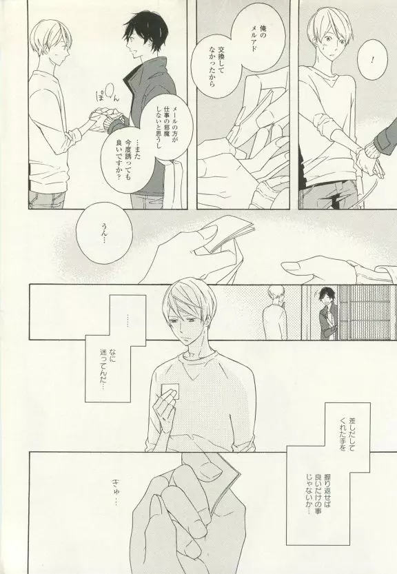 COMIC chocolat Vol.6 Page.359