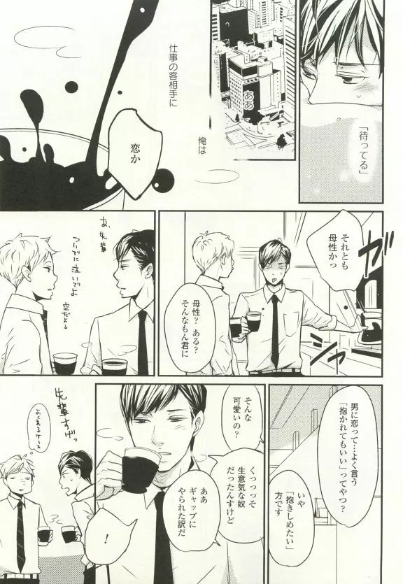 COMIC chocolat Vol.6 Page.36