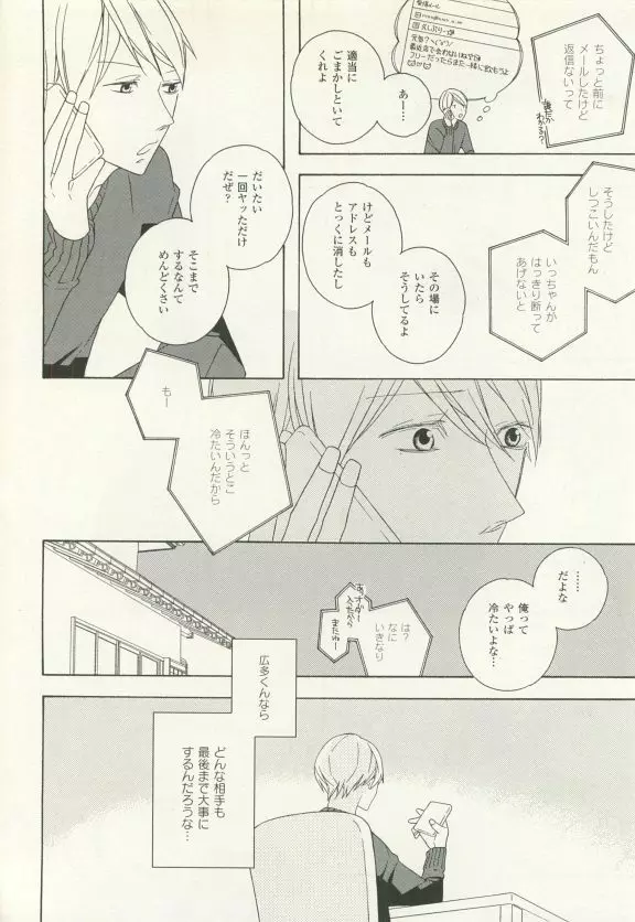 COMIC chocolat Vol.6 Page.363