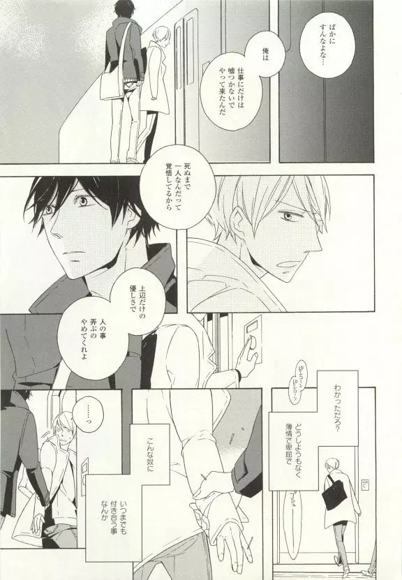 COMIC chocolat Vol.6 Page.368