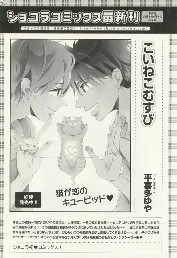 COMIC chocolat Vol.6 Page.377