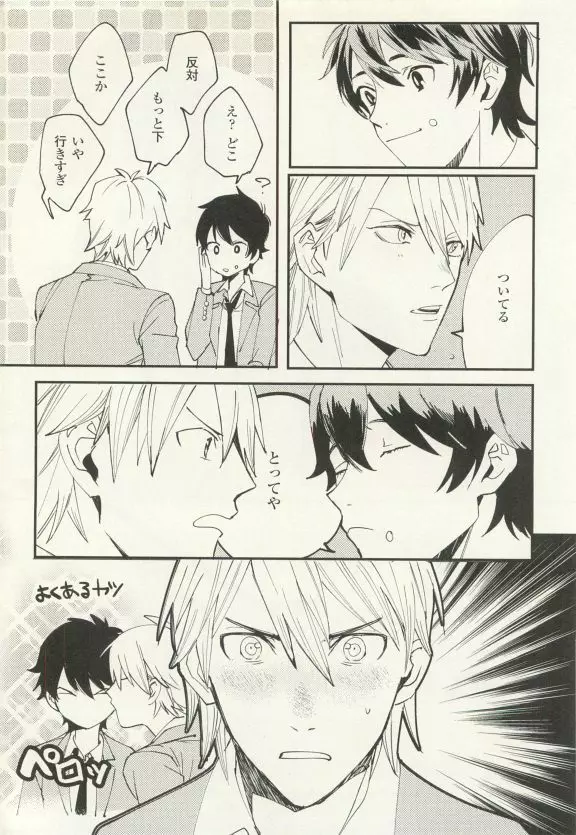 COMIC chocolat Vol.6 Page.381