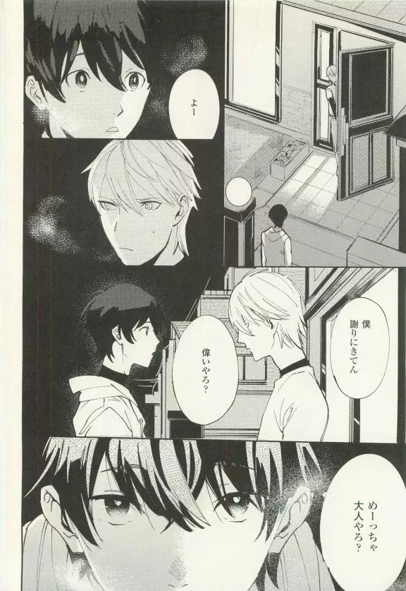 COMIC chocolat Vol.6 Page.393