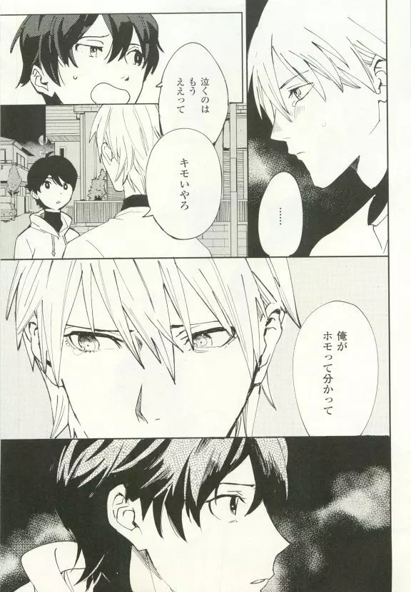 COMIC chocolat Vol.6 Page.394