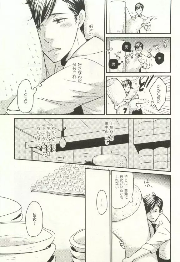 COMIC chocolat Vol.6 Page.40