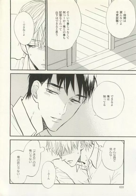 COMIC chocolat Vol.6 Page.409