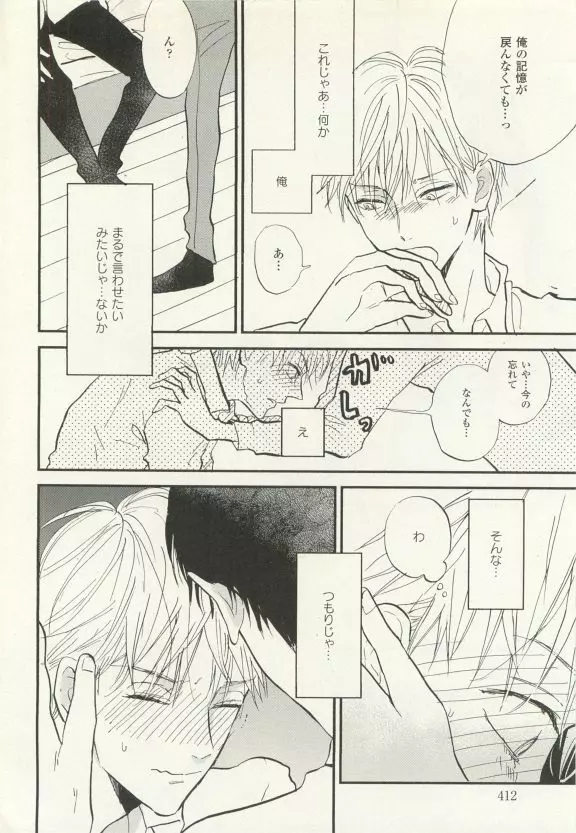 COMIC chocolat Vol.6 Page.411