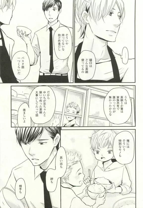 COMIC chocolat Vol.6 Page.42