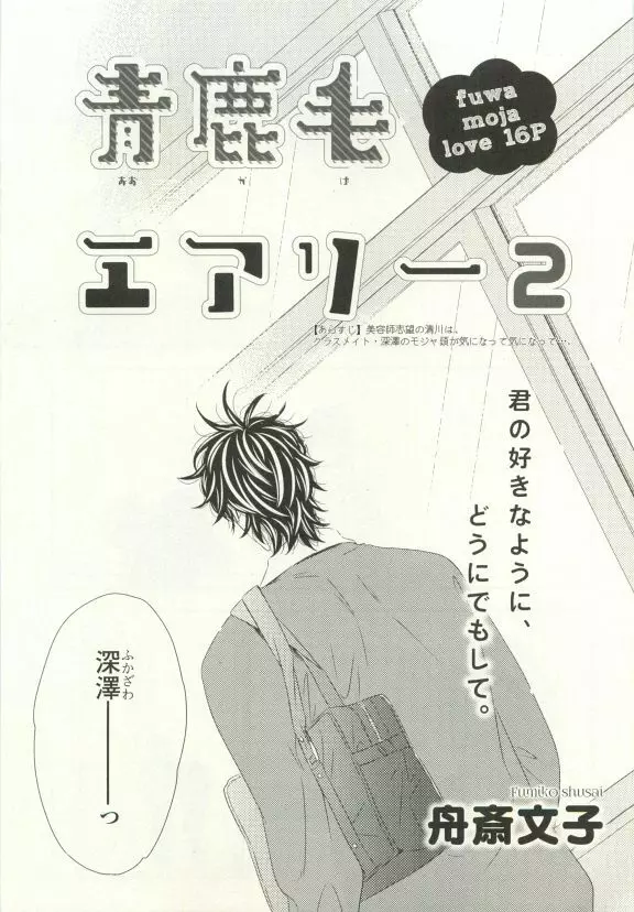 COMIC chocolat Vol.6 Page.420