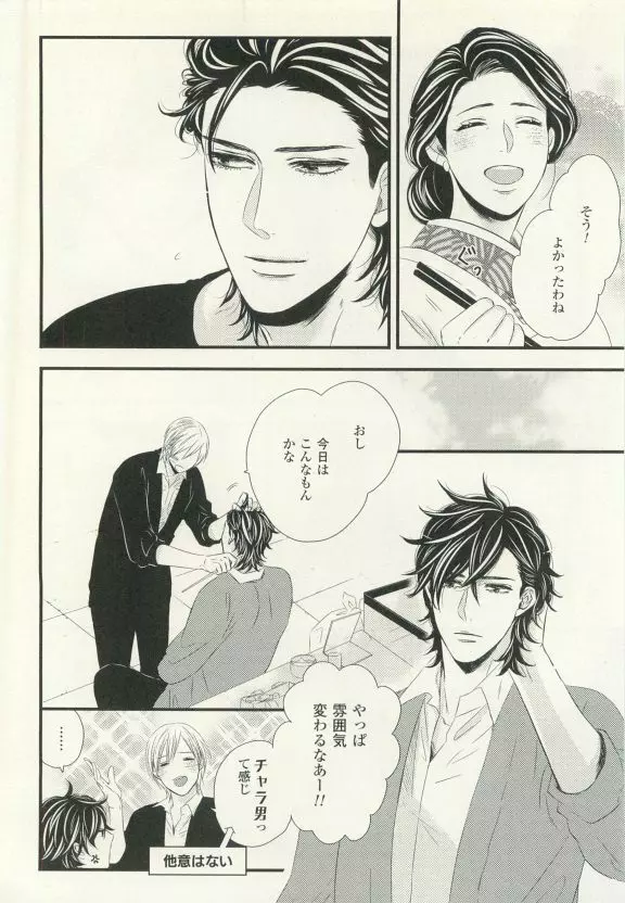 COMIC chocolat Vol.6 Page.425