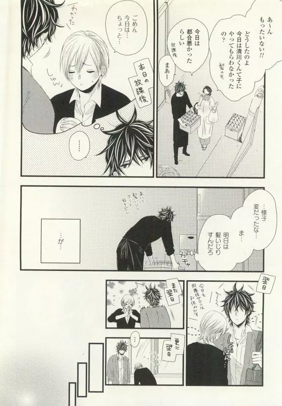 COMIC chocolat Vol.6 Page.429