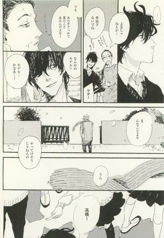 COMIC chocolat Vol.6 Page.445