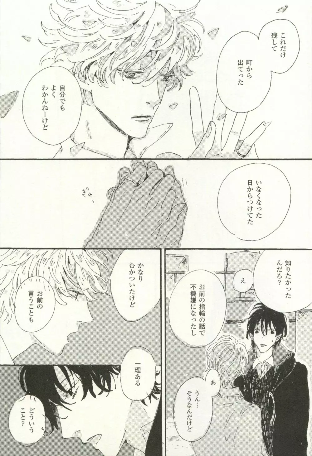 COMIC chocolat Vol.6 Page.470