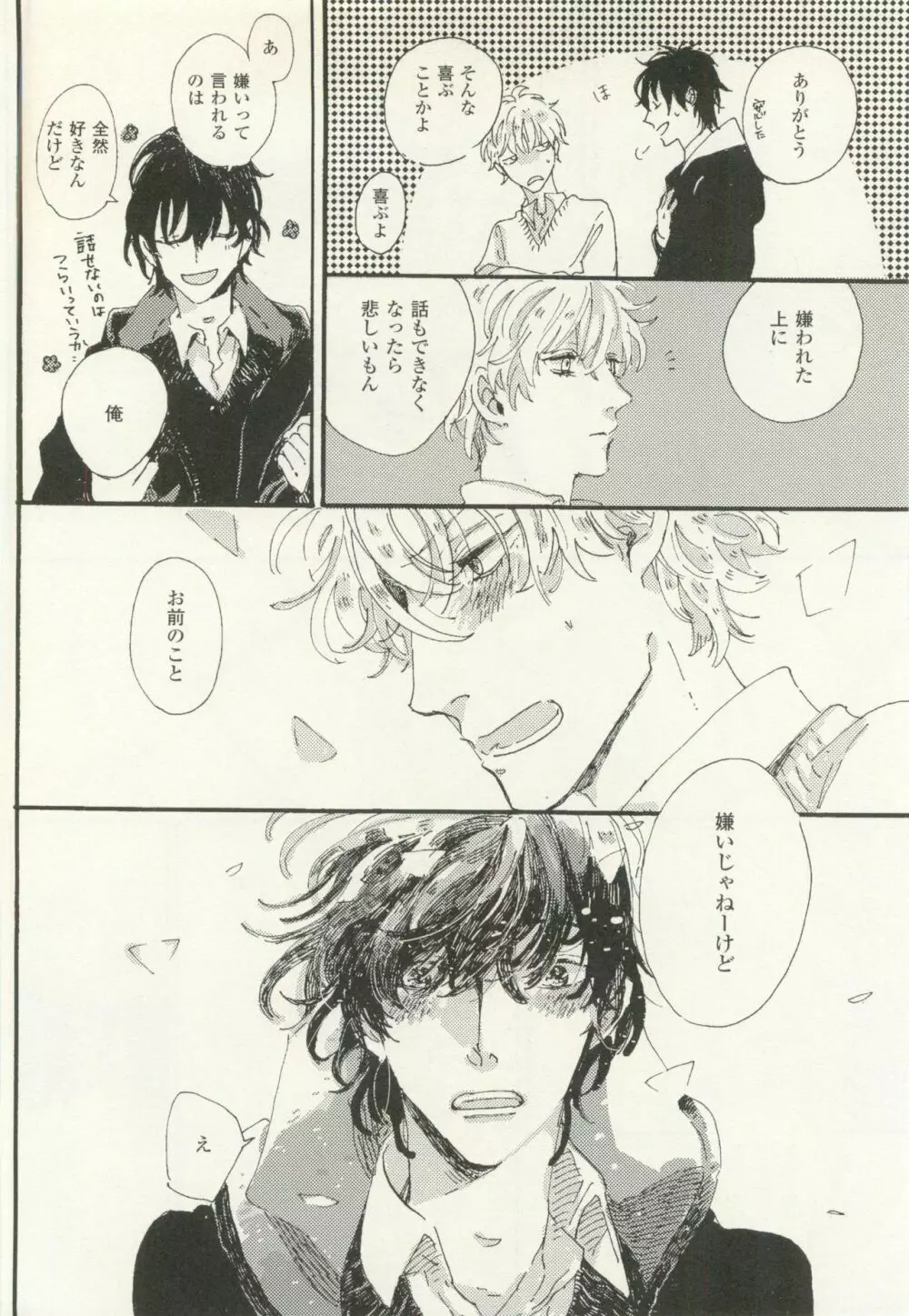 COMIC chocolat Vol.6 Page.473