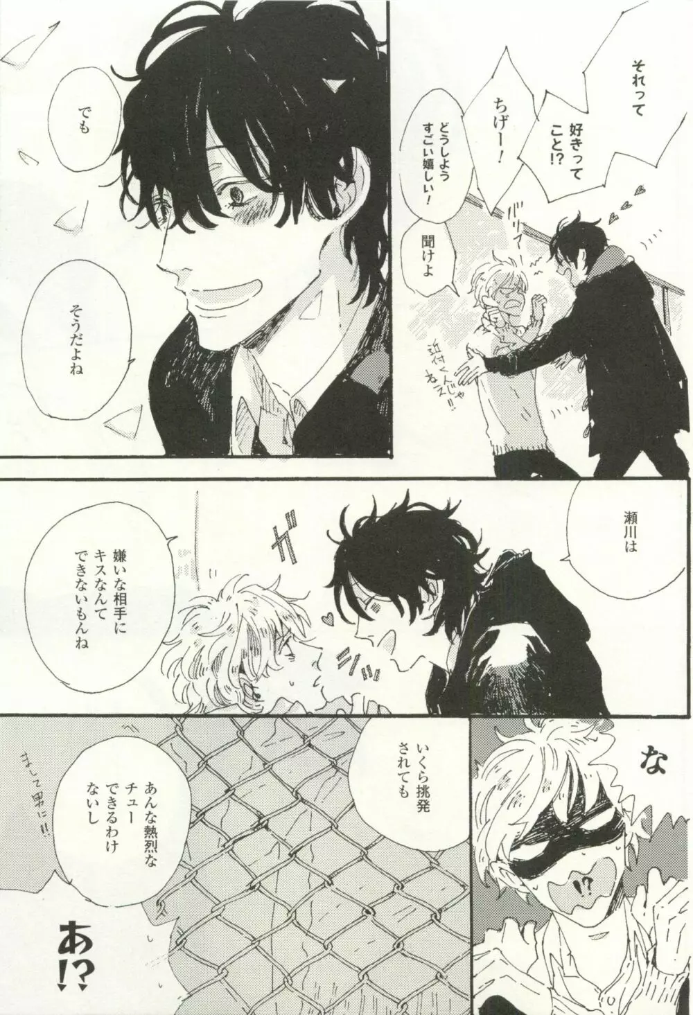 COMIC chocolat Vol.6 Page.474