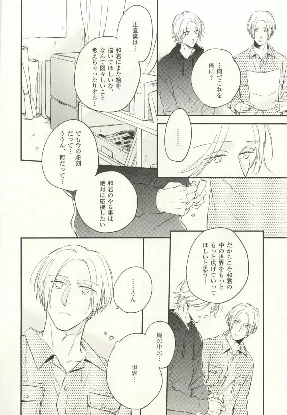 COMIC chocolat Vol.6 Page.61