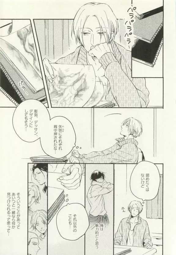 COMIC chocolat Vol.6 Page.64