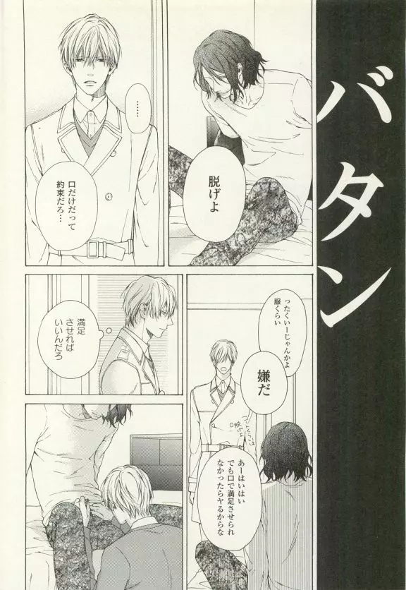 COMIC chocolat Vol.6 Page.7