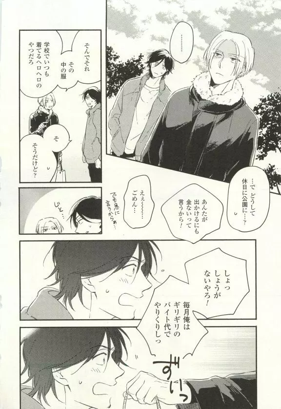 COMIC chocolat Vol.6 Page.71