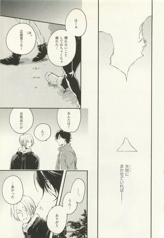 COMIC chocolat Vol.6 Page.76