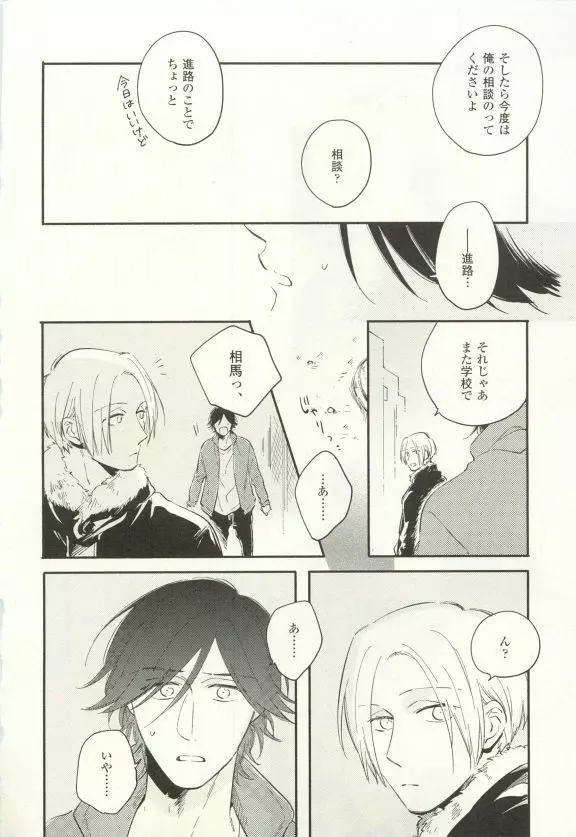 COMIC chocolat Vol.6 Page.77