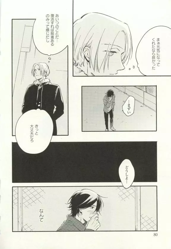 COMIC chocolat Vol.6 Page.79