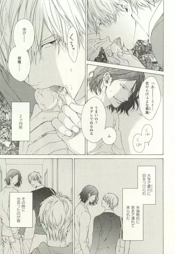 COMIC chocolat Vol.6 Page.8