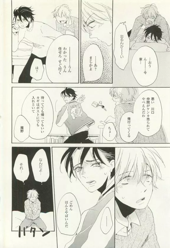 COMIC chocolat Vol.6 Page.93