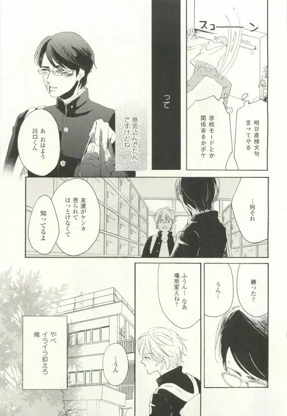 COMIC chocolat Vol.6 Page.94