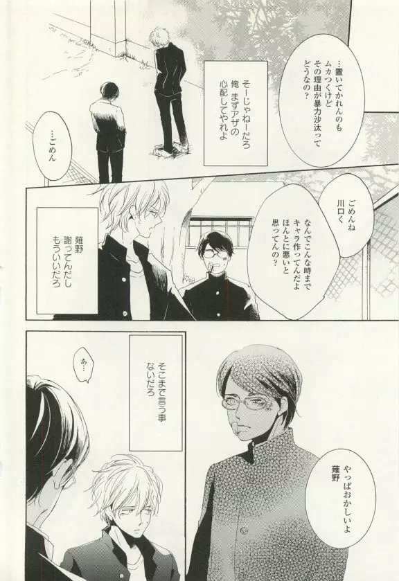 COMIC chocolat Vol.6 Page.95