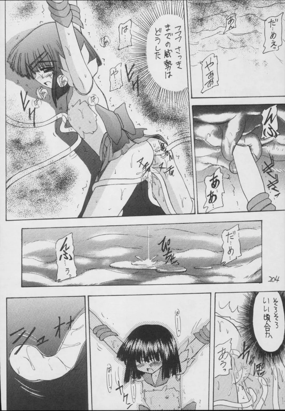 蛍 -総集編- Page.204