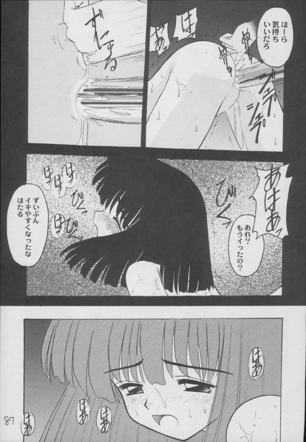 蛍 -総集編- Page.87