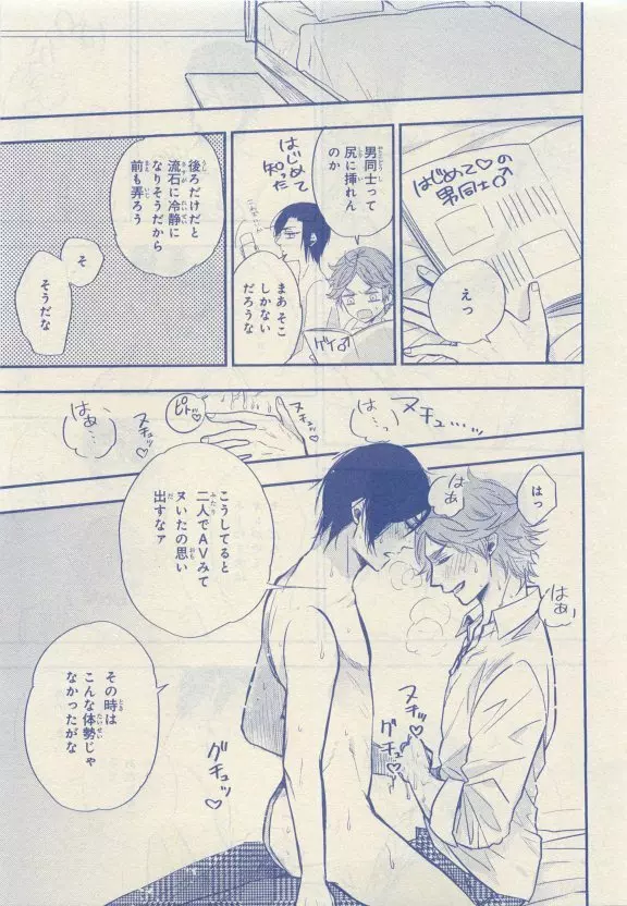 JUNK!BOY 2015 はるやすみ Page.107