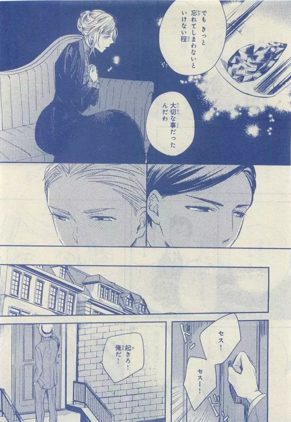 JUNK!BOY 2015 はるやすみ Page.150