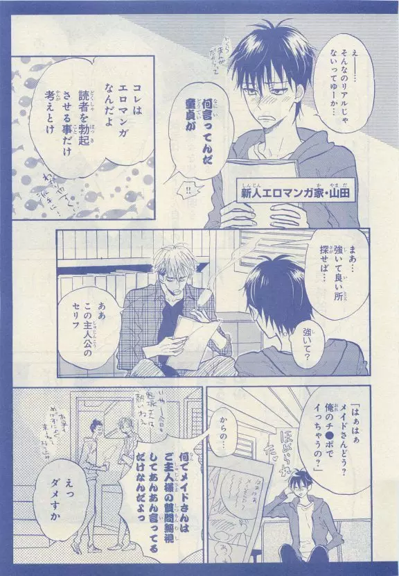 JUNK!BOY 2015 はるやすみ Page.17