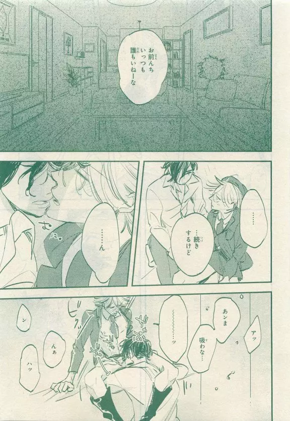 JUNK!BOY 2015 はるやすみ Page.173