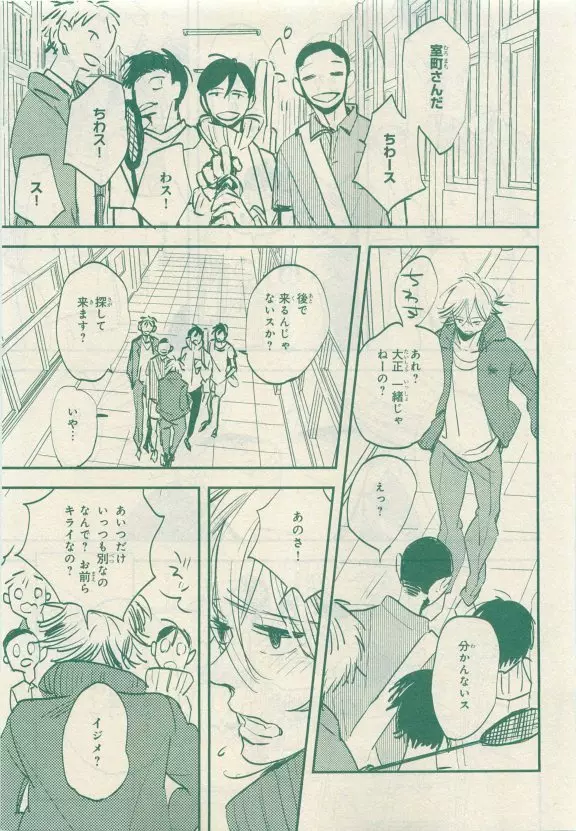JUNK!BOY 2015 はるやすみ Page.175
