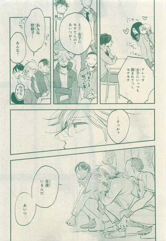 JUNK!BOY 2015 はるやすみ Page.177