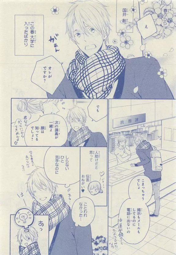 JUNK!BOY 2015 はるやすみ Page.28