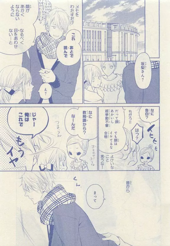 JUNK!BOY 2015 はるやすみ Page.29