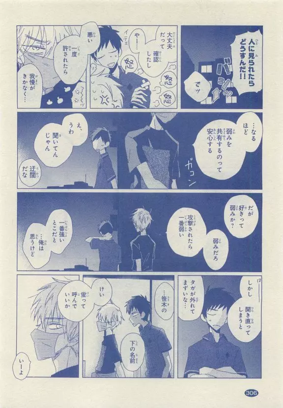 JUNK!BOY 2015 はるやすみ Page.304