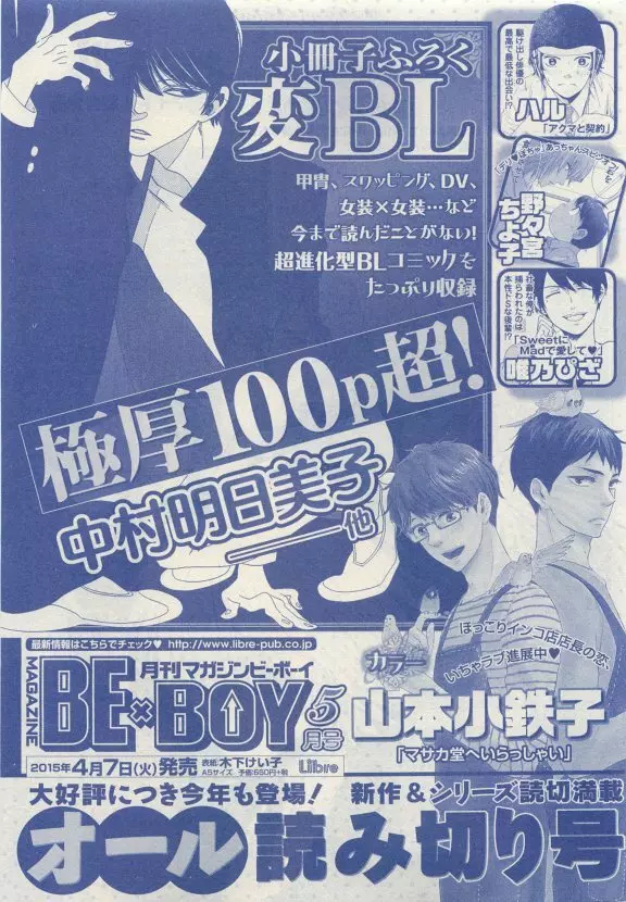 JUNK!BOY 2015 はるやすみ Page.355