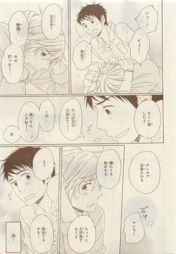 JUNK!BOY 2015 はるやすみ Page.405