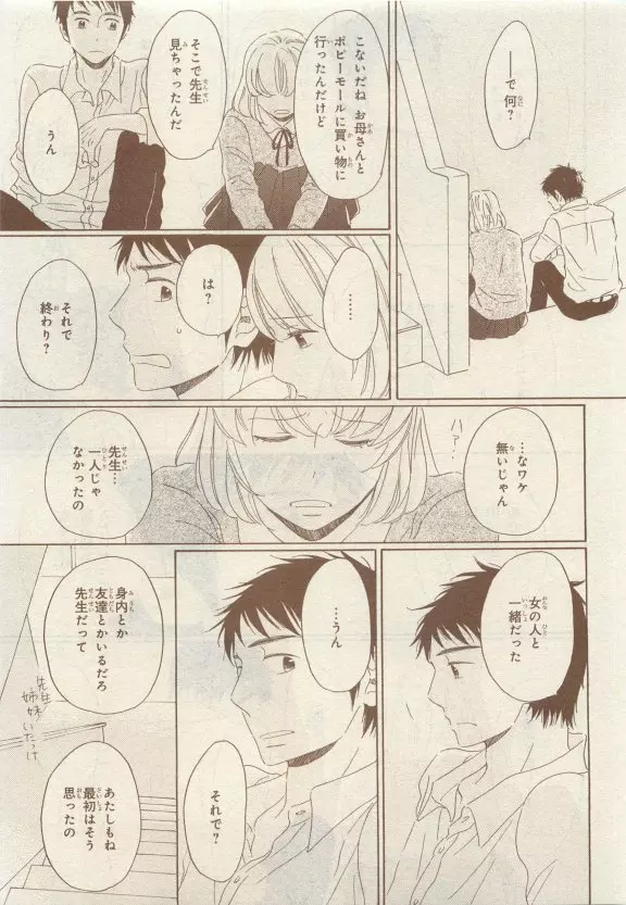 JUNK!BOY 2015 はるやすみ Page.413