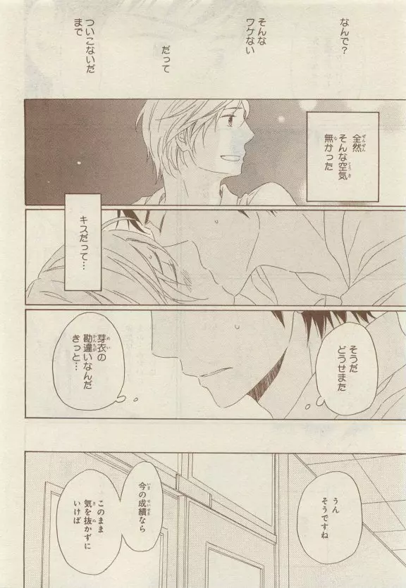 JUNK!BOY 2015 はるやすみ Page.416