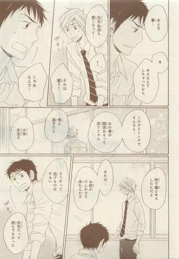 JUNK!BOY 2015 はるやすみ Page.421