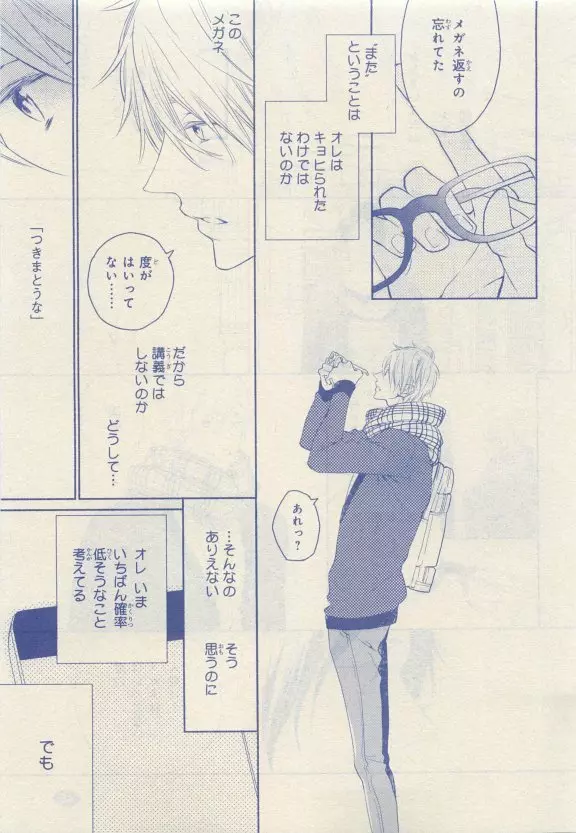 JUNK!BOY 2015 はるやすみ Page.43