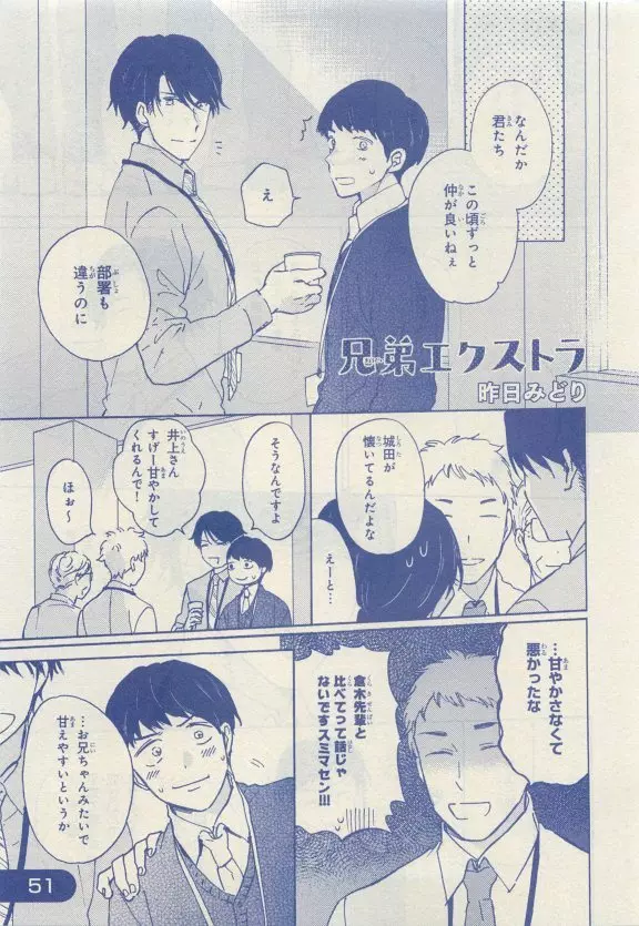 JUNK!BOY 2015 はるやすみ Page.49